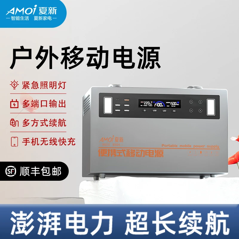 【老赵专属】夏新220V2.5-5.5度大功率户外移动电源便携自驾游直播