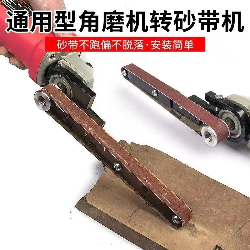 多多 户外角磨机100/125型改装砂带机工具
