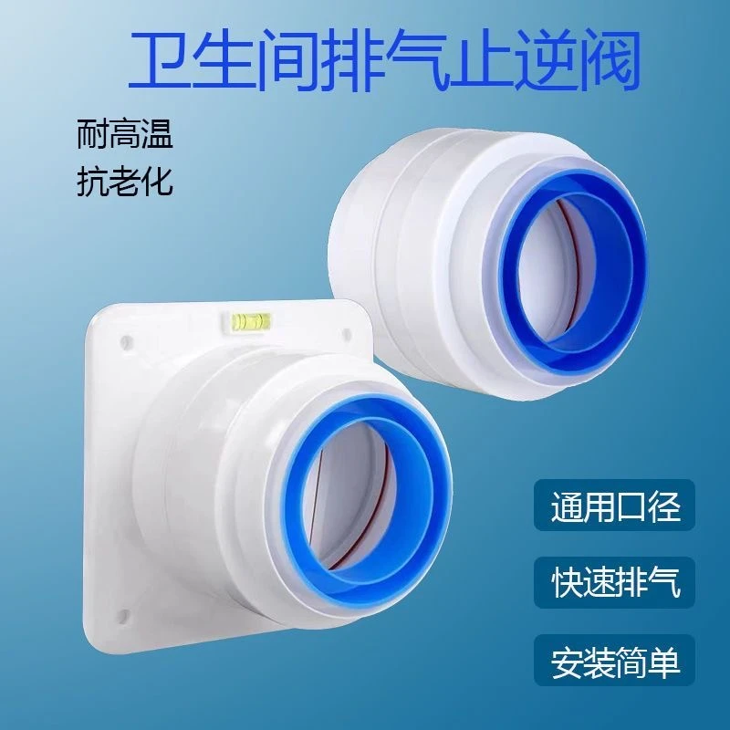 饶何 卫生间浴霸专用止回阀排气扇止逆阀80/100mm管道通用