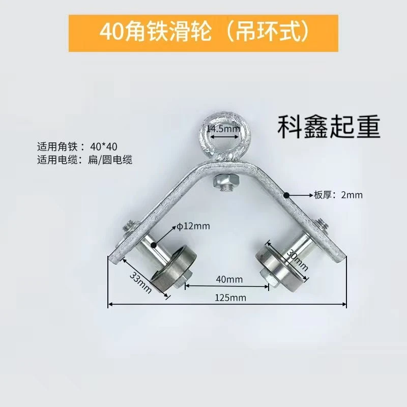 多多 轨道吊线滑轮 40/50角钢吊环式承轮拖缆滑车