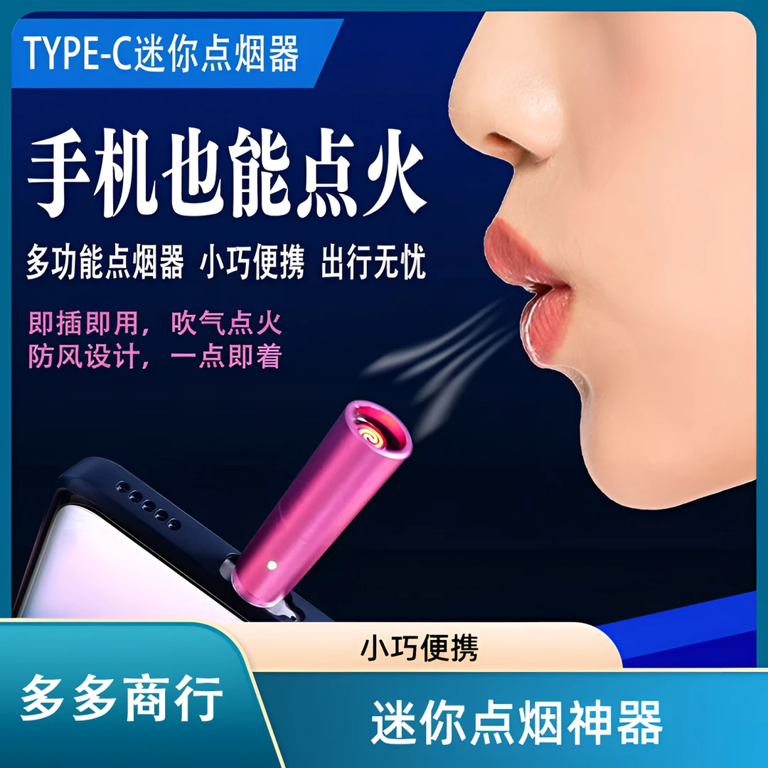 多多 新款时尚户外手机迷你点烟器TYPE-C防风钨丝点烟器