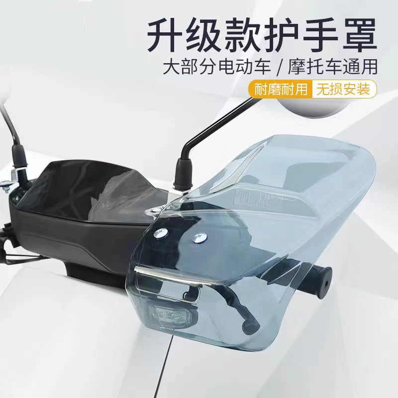 多多 电动车车把手挡风防水加长挡雨防晒骑行装备
