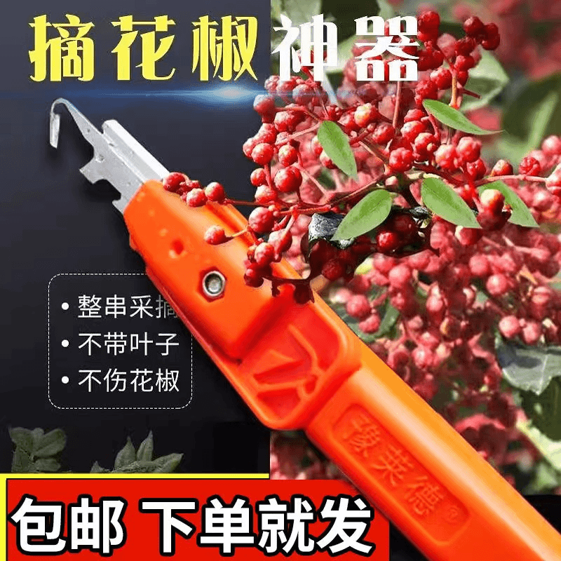 多多 园艺花椒采摘神器剪花椒的专用剪刀摘椒神器