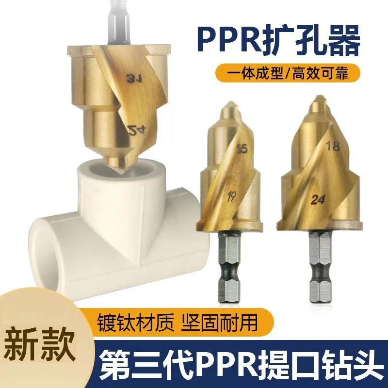 多多 新一代六角PPR提口钻头20/25/32