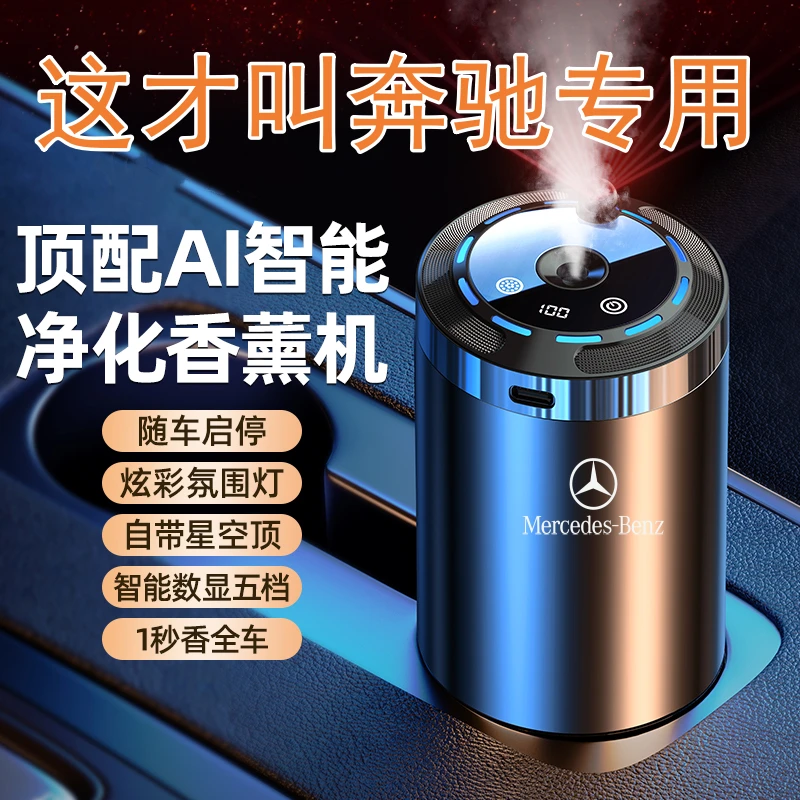 奔驰车载香薰汽车香水自动喷雾C260L E300L GLA GLB 车内饰品摆件