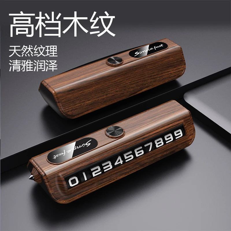 临时停车号码牌停车牌挪车电话牌汽车用品汽车内饰应急挪车电话牌