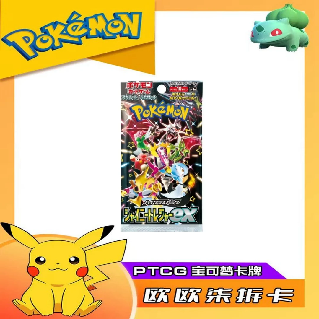 【拆盒】PTCG日版黄金盒闪耀宝藏ex单包【盲盒拆封】产品
