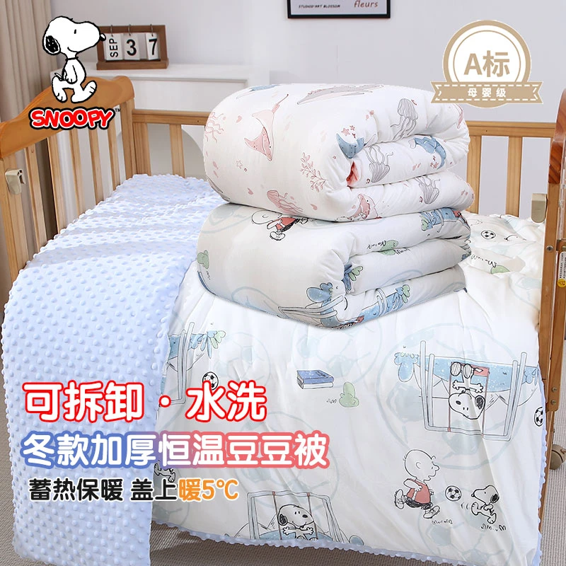 史努比 恒温可拆洗豆豆被子 2023秋冬春秋被儿童被幼儿园婴儿宝宝
