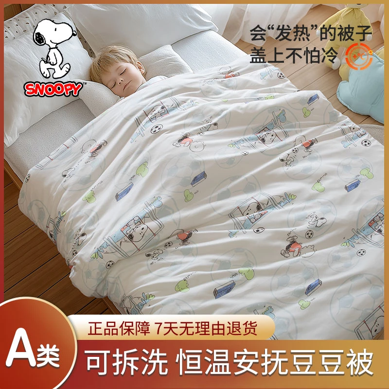 史努比 可拆洗儿童恒温被秋冬加厚宝宝豆豆被幼儿园婴儿四季被子