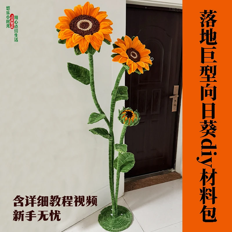 落地巨型向日葵扭扭棒diy手工全套材料包居家装饰落地摆件礼物