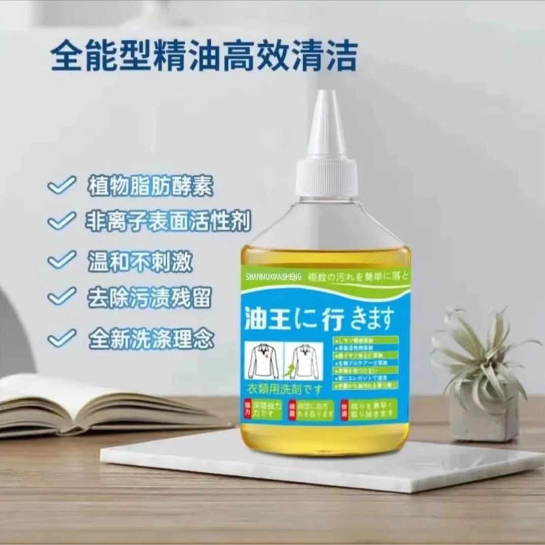 【主播补贴三五单囤】品质尖货1瓶家用衣物油王清洗剂 请勿中查评