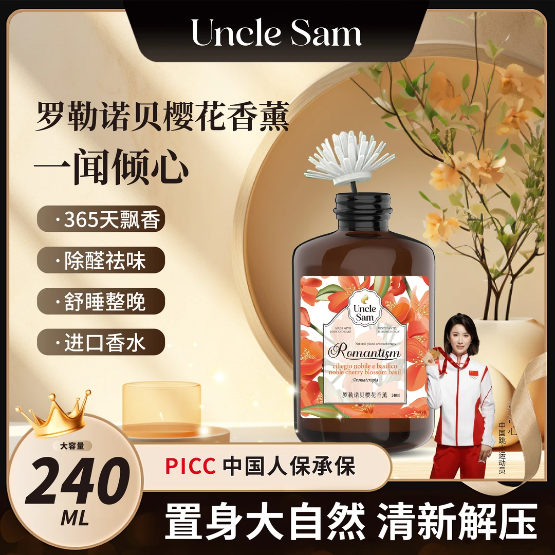 【主播补贴三五单囤】两单优先发货 罗勒诺贝樱花香薰 一闻倾心