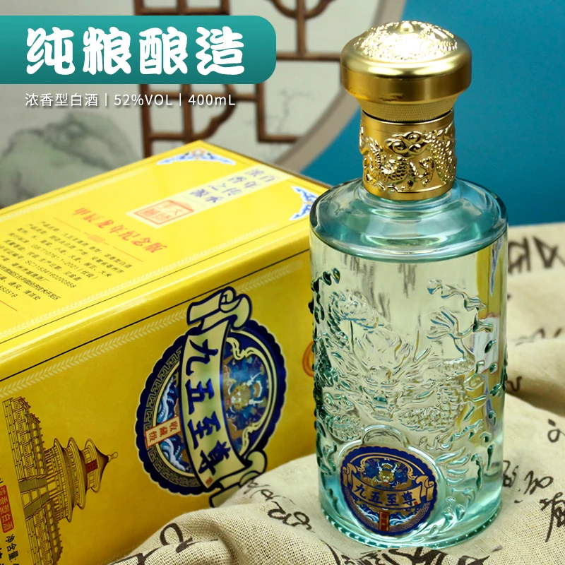 年井九五至尊酒【酒水节】52度浓香型400ml礼盒甲辰龙年纪念酒52度