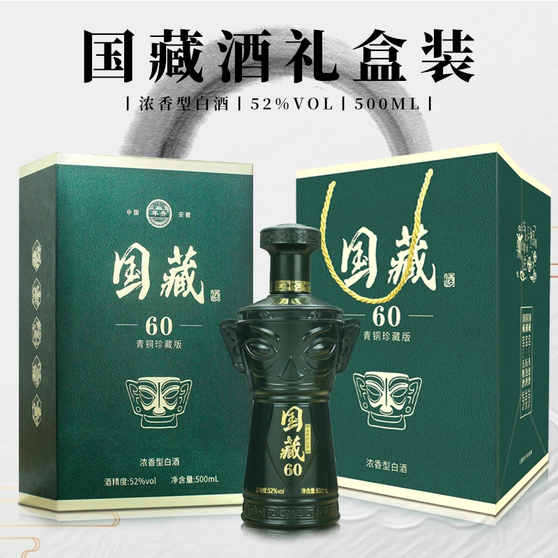 年井【千万补贴】青铜珍藏版60白酒浓香型古法500ml书本盒52度52度