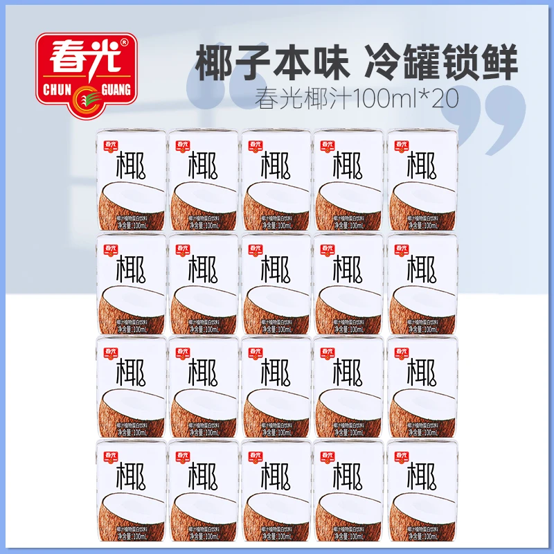 春光早餐椰汁100ml*10*2 进口网红小椰汁冷藏更好喝海南特产
