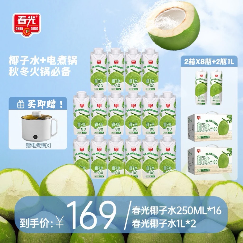 【赠电煮锅】春光100%纯椰子水250ml NFC非浓缩0添加白砂糖椰青果汁