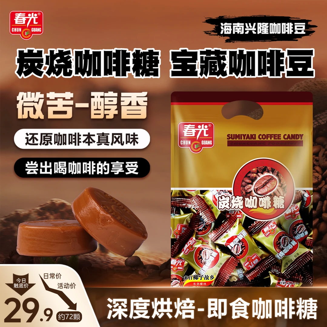 【爆!嚼着吃的咖啡】春光炭烧咖啡含片 嚼咖啡豆即时咖啡添加咖啡粉
