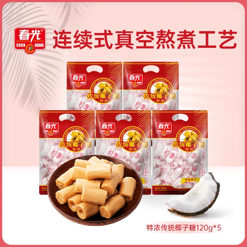 春光特浓椰子糖120g*5 儿时回忆休闲零食糖果古法新作 浓郁椰香