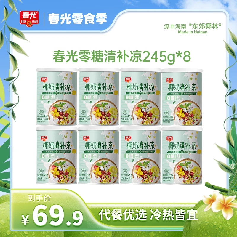 春光 0糖椰奶清补凉245g*8 海南八大膳食水果谷物杂粮早餐代餐