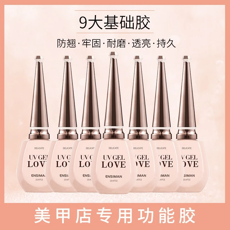 高档功能胶底胶钢化磨砂封层加固胶晕染胶甲油胶美甲店