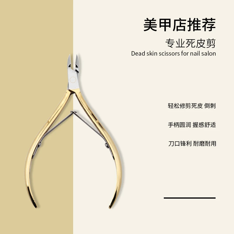 【洛洛推荐】专业高级死皮剪小刀口专业去角质美甲店