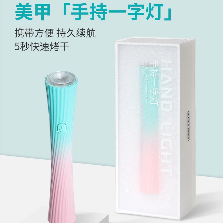 手持小蛮腰美甲灯光疗机小型速干一字美甲烤灯充蓄电款专用灯