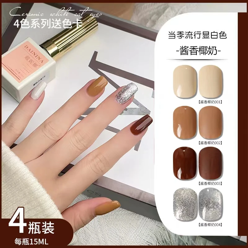 网红美拉德春夏四色套装2024年新款流行纯色指甲油胶焦糖爆闪美甲