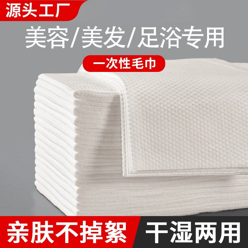 【哏哏专属】一次性毛巾美发店美容院用加大加厚洗脸擦头包头一次性