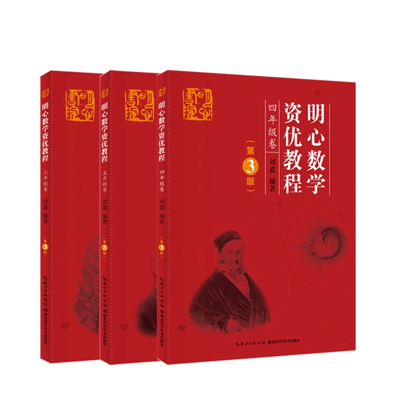 明心数学资优教程四年级五年级六年级明心数学