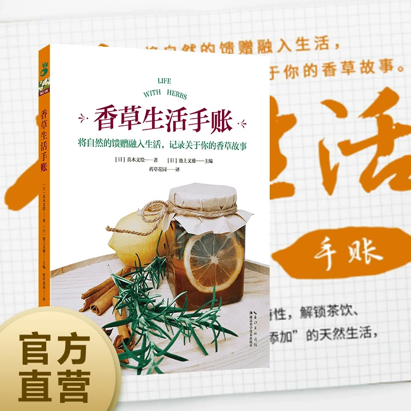 新书  《香草生活手账》