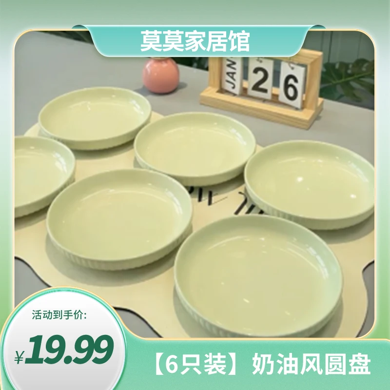 罗马奶油风7英寸陶瓷圆盘6个绿色