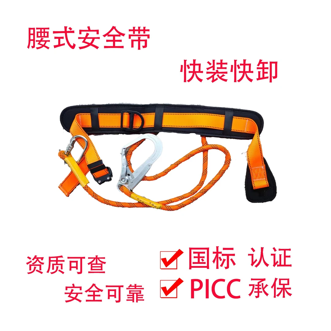 快装耐用单腰式安全带高空作业加厚户外保险绳防坠落国标挂钩耐磨