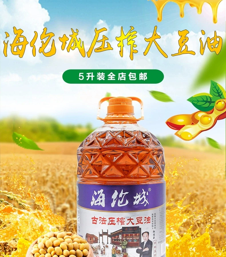东北笨榨大豆油非转基因海伦大豆压榨熟榨黄豆油家用食用油5L升
