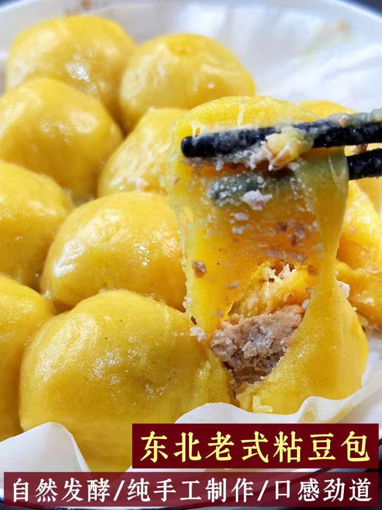 东北大黄米粘豆包白江米糯米黏年豆包纯手工制作粘糕杂粮特产小吃