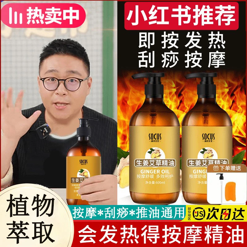 艾草生姜按摩精油spa专用身体全身专用面部刮痧精油开背正品免洗