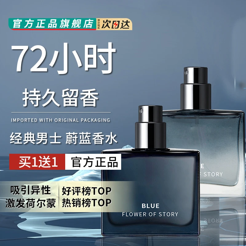 蔚蓝古龙男士香水持久淡香自然清新约会斩女神器平价装官方旗舰店
