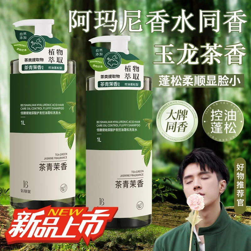无硅油玻尿酸洗发水去屑止痒控油蓬松持久留香洗头膏男女官方正品