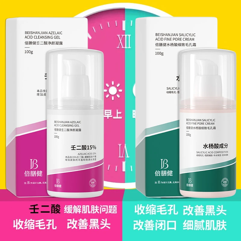 壬二酸水杨酸净颜凝胶15%保湿祛痘膏去黑头红肿痘印淡化收缩毛孔