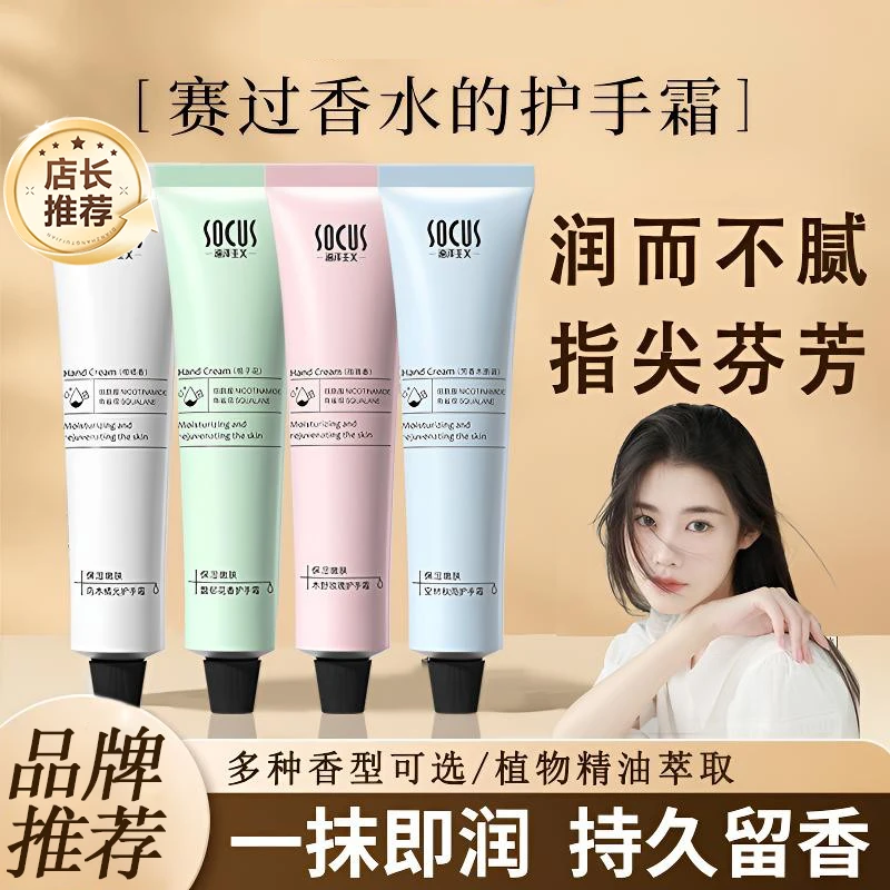 【程十安推荐】香氛护手霜滋润清爽不油腻补水保湿改善粗糙官方正品