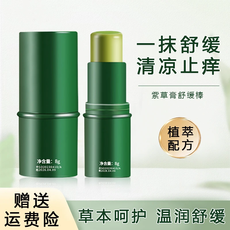 舒爽紫草膏蚊虫叮咬防护孕妇婴儿快速舒缓便携式旗舰店官方正品