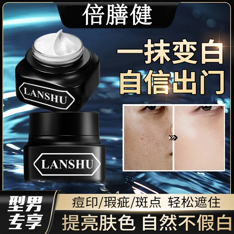 男士素颜霜bb遮瑕遮斑提亮防水防汗不假白不油腻清爽保湿官方正品