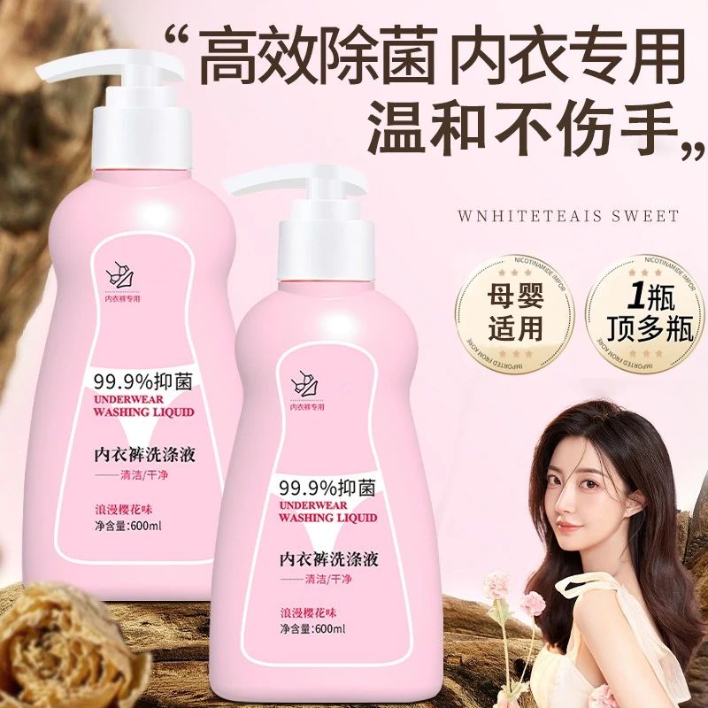 留香洗衣液内衣裤洗液去污去渍血渍持久留香杀菌抑菌母婴男士女生
