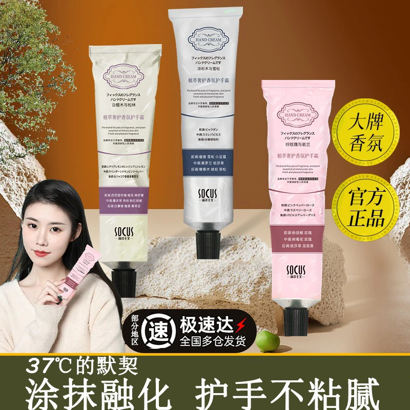 【程十安推荐】香氛护手霜美嫩白补水保湿滋润不油淡化细纹粗糙推荐