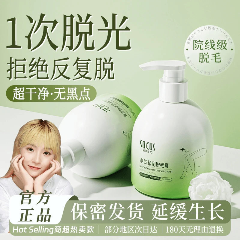 【好物推荐】脱毛膏腋毛专用腿手不留黑点否永久去毛膏女男神器正品