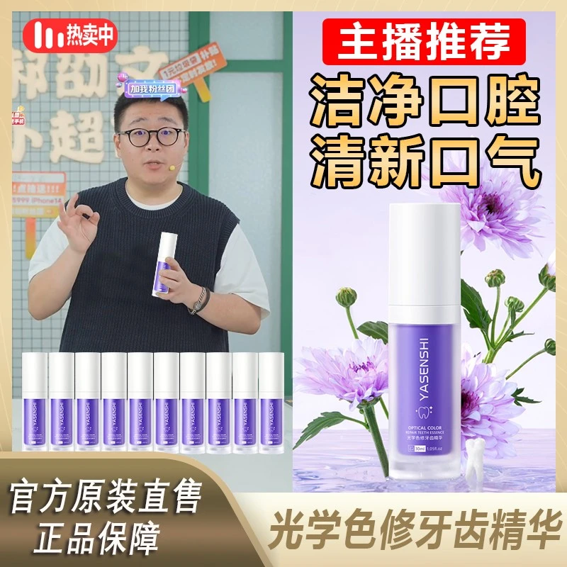 【商超严选】卢博光学色修牙膏紫光亮白去牙黄牙渍男女学生官方正品