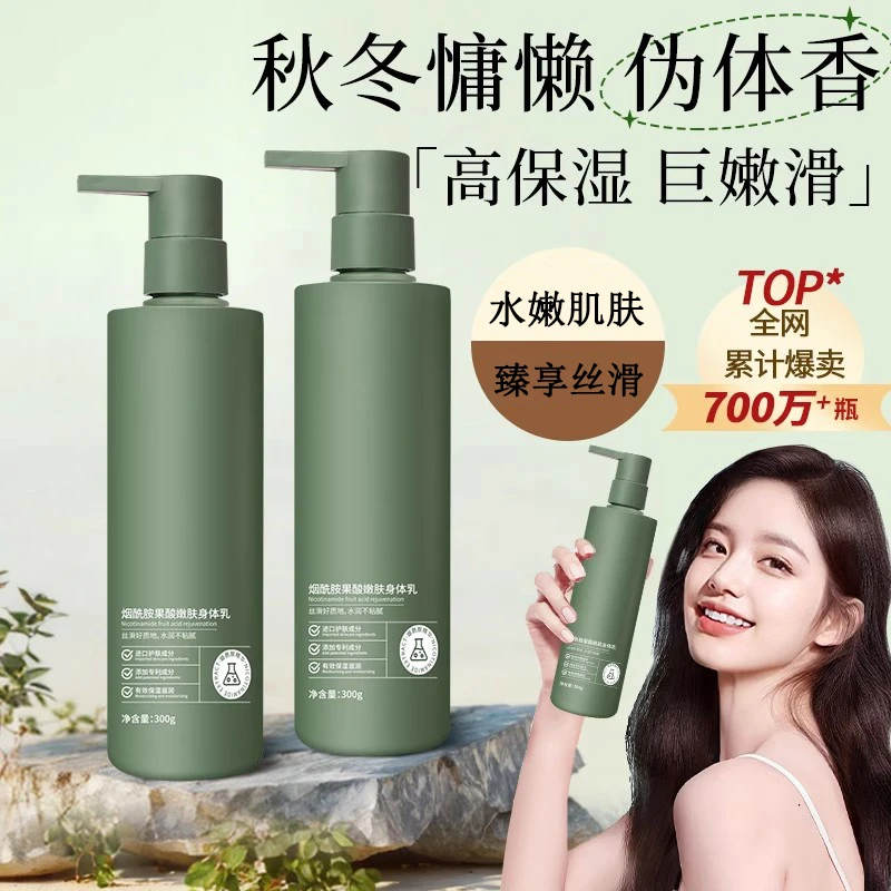 美白身体乳香氛润肤露补水保湿滋润持久留香全身嫩白女男官方正品