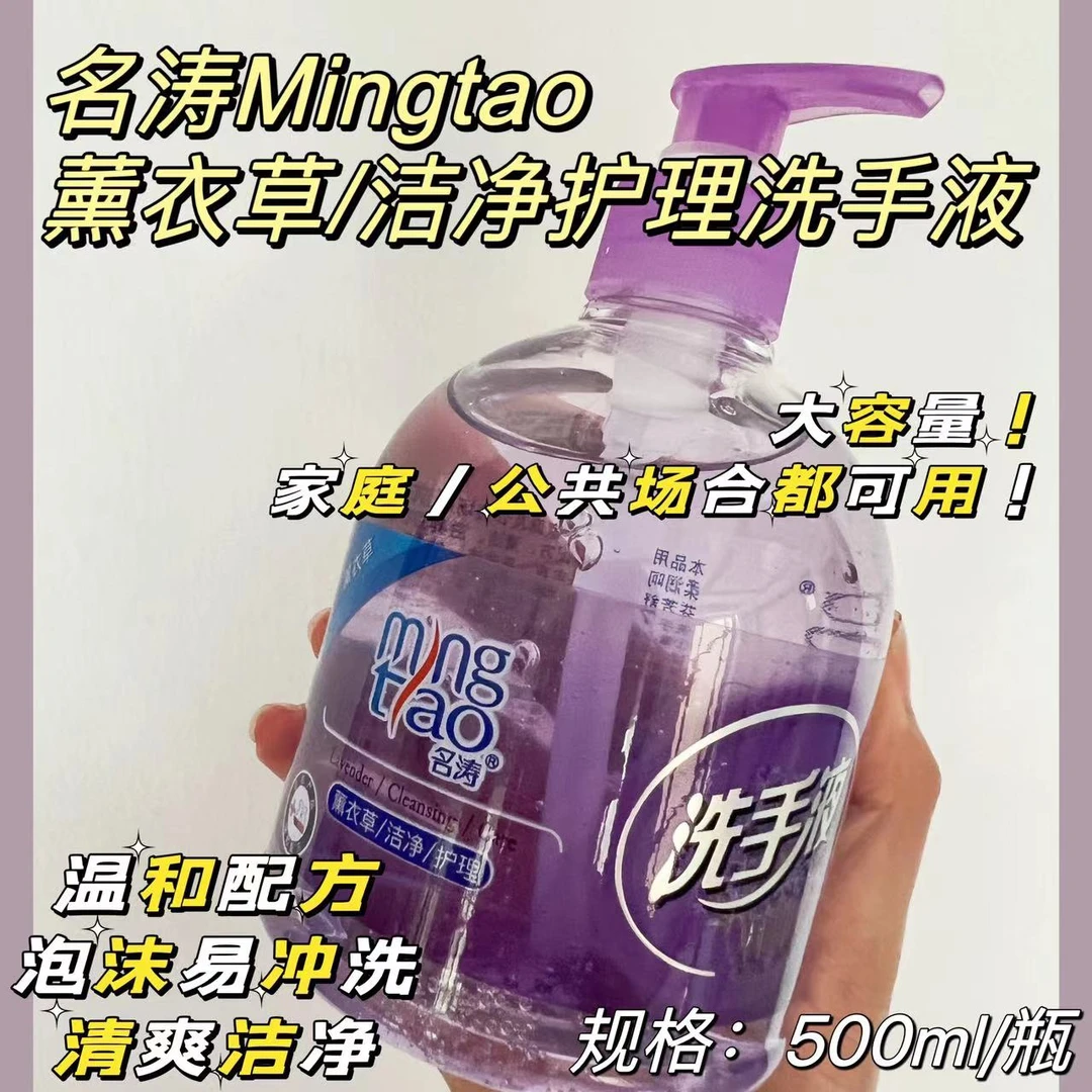 薰衣草抑菌洗手液洁净护理不伤手滋润保湿清洁公共厕所家用500g
