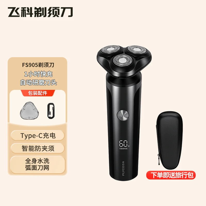 飞科剃须刀男士电动刮胡刀博锐正品胡须刀充电式智能剃胡刀FS905S