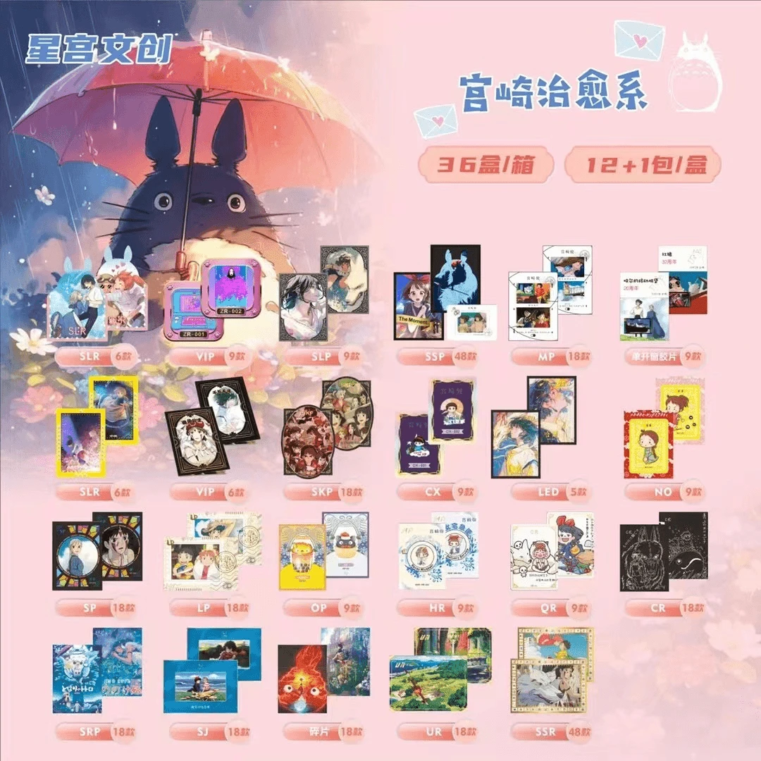 C【拆盒】国卡二创 星宫文创-宫崎骏治愈系动漫角色收藏卡牌