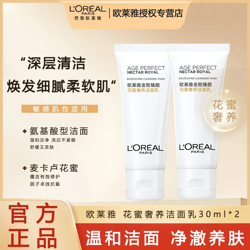 L'ORÉAL/欧莱雅金致臻颜花蜜氨基酸洁面乳温和保湿洗面奶护肤